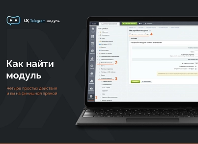 Computer program "Telegram notifications" (agencyux.tgnotify) - solution for Bitrix
