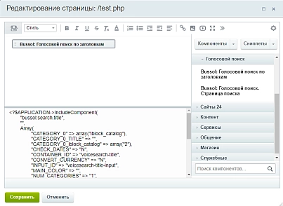 Bussol: Голосовой поиск – исправление ошибок, область поиска (bussol.voicesearch) - solution for Bitrix