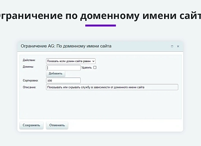 Расширение правил ограничений доставок и оплат (restrictions) (arturgolubev.restrictions) - solution for Bitrix