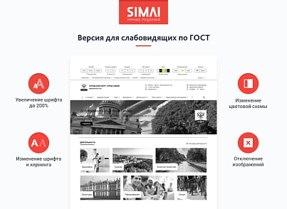 SIMAI-SF4: Сайт муниципального образования -города, поселения, адаптивный с версией для слабовидящих (simai.sf4gorod) - solution for Bitrix