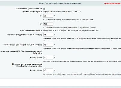 Обновление остатков и цен на OZON (ОЗОН) через фид (wbs24.ozonexport) - solution for Bitrix