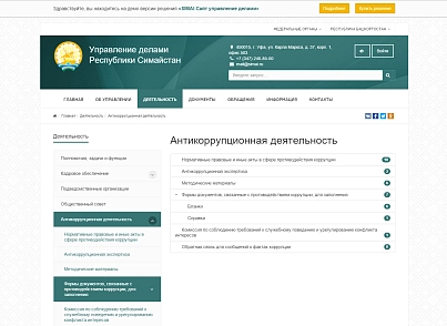SIMAI: Case management site - adaptive with version for the visually impaired (simai.udgov) - solution for Bitrix