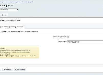 Generating coupons by mask (vbcherepanov.couponmask) - solution for Bitrix