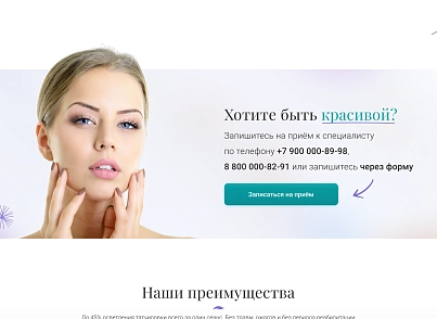 Афродита - Клиника косметологии и эстетической медицины (dsst.afrodita) - solution for Bitrix