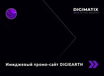 Image promo site – DIGIEARTH (digimatix.digiearth) - solution for Bitrix
