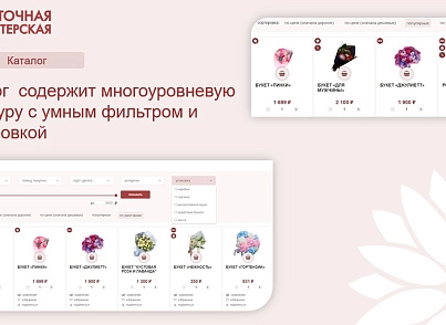Flower shop, office landscaping, floral decoration (simpo.flower) - solution for Bitrix