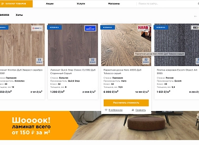 Industry online store for floor coverings "Krait: Floor coverings.Floor" (krayt.floor) - solution for Bitrix