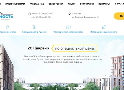 Real estate agency with realtor's office (webstudiosamovar.realty) - solution for Bitrix