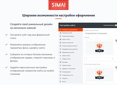 SIMAI-SF4: Сайт муниципального образования -города, поселения, адаптивный с версией для слабовидящих (simai.sf4gorod) - solution for Bitrix