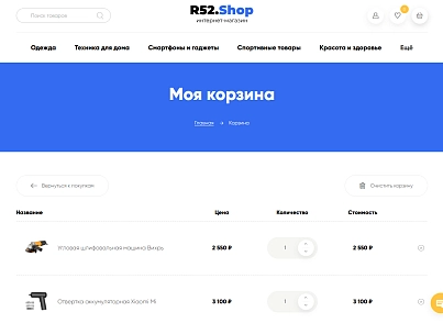 Online store template R52.RU (r52.shop) - solution for Bitrix