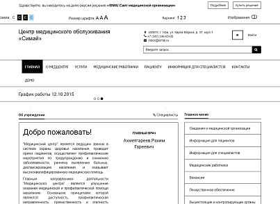 SIMAI: Version for the visually impaired (simai.special) - solution for Bitrix