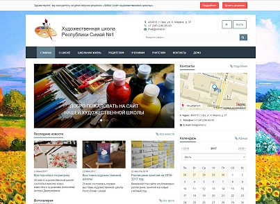 SIMAI: Art school website - adaptive with a version for the visually impaired (simai.school4art) - solution for Bitrix