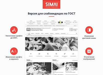SIMAI-SF4: Training center website - adaptive with a version for the visually impaired (simai.sf4educenter) - solution for Bitrix