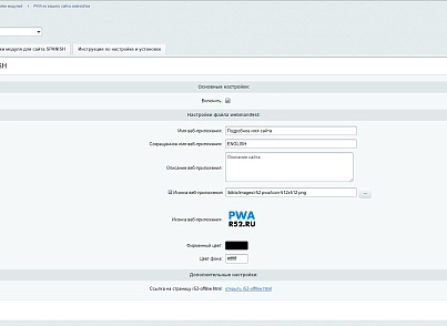 PWA из вашего сайта android/ios (r52.pwa) - solution for Bitrix