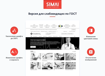 SIMAI-SF4: Website of a medical organization - adaptive with a version for the visually impaired (simai.sf4med) - solution for Bitrix