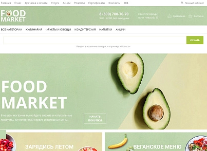 Интернет-магазин продуктов питания и доставки еды «Крайт: Продукты питания.Retail24» с конструктором (krayt.24retail) - solution for Bitrix