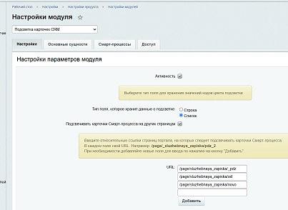 Подсветка карточек CRM (lion.backlighter) - solution for Bitrix