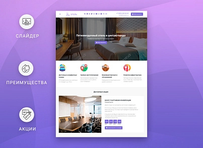 ВебПростор: Готовый одностраничный сайт - Отель (webprostor.hotel) - solution for Bitrix