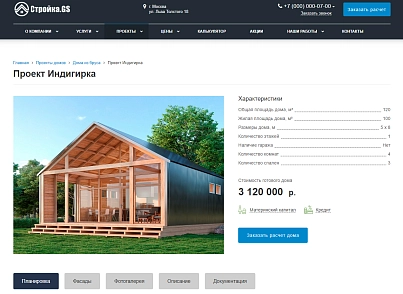 Stroika.GS - website of a construction company (gvozdevsoft.stroygs) - solution for Bitrix