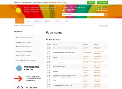 SIMAI: Kindergarten website – adaptive with a version for the visually impaired (simai.detsad) - solution for Bitrix