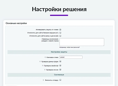 Защита форм сайта от спама без CAPTCHA (arturgolubev.antispam) - solution for Bitrix