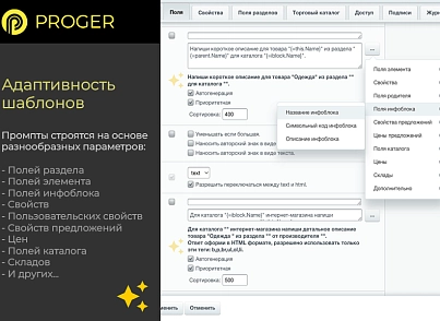 ИИ Копирайтинг Мастер: Продвинутый Массовый Генератор контента (ChatGPT, Оптимизация SEO-текстов) (bxproger.copymaster) - solution for Bitrix