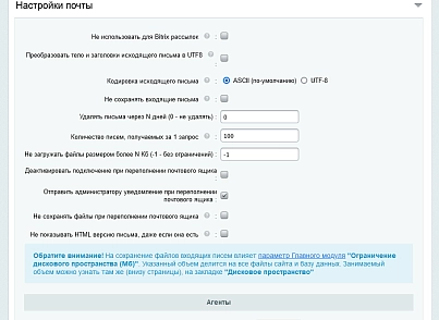 ОКСи: Электронная почта (oksi.mail) - solution for Bitrix