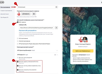 Dwstroy: Авторизация через Yandex (OAuth 2.0) (dwstroy.yaauthsuggest) - solution for Bitrix