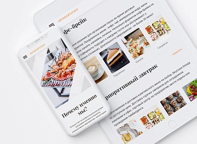 АйПи Кейтеринг - Лендинг для кейтеринговой компании (ipdesign.catering) - solution for Bitrix