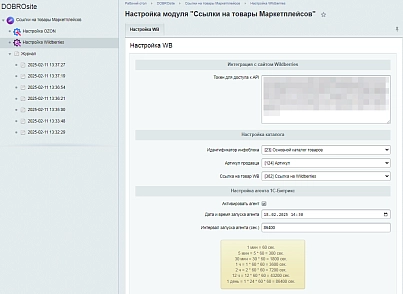 Links to Marketplace Products (dobrosite.savelinkmp) - solution for Bitrix