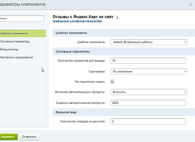 Отзывы с Яндекс.Карт на сайт (leadspace.yandexreviewsslider) - solution for Bitrix