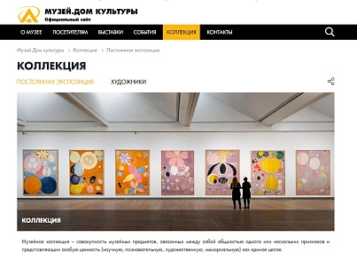 КоЛайн: Сайт музея, дома культуры (colain.museum) - solution for Bitrix