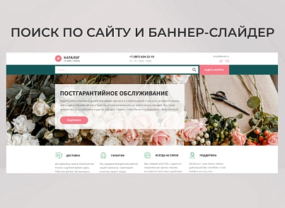 Team-B - Цветы сайт с каталогом №16 (teamb.flowers) - solution for Bitrix