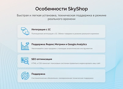 Skyshop: Online Store (slytek.skyshop) - solution for Bitrix