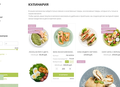 Интернет-магазин продуктов питания и доставки еды «Крайт: Продукты питания.Retail24» с конструктором (krayt.24retail) - solution for Bitrix