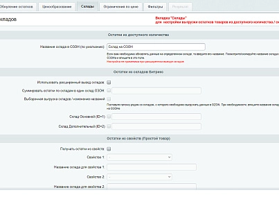Обновление остатков и цен на OZON (ОЗОН) через фид (wbs24.ozonexport) - solution for Bitrix