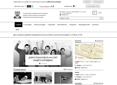 SIMAI: College website – adaptive with a version for the visually impaired (simai.college) - solution for Bitrix