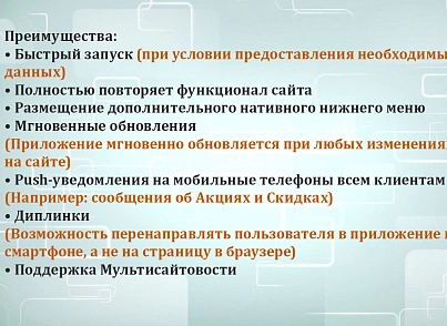 Модуль для публикации Мобильной версии сайта в Google Play и Appstore. (mainapp.native) - solution for Bitrix