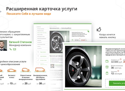 AutoCity: car service – website for service station, tire service, car sales (redsign.autocity) - solution for Bitrix