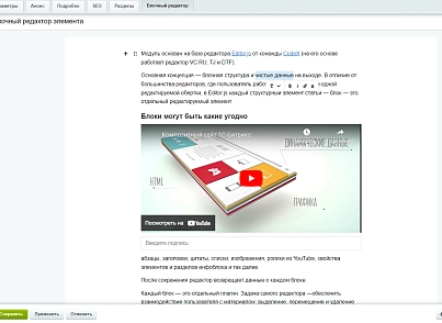 Блочный редактор (hooli.editor) - solution for Bitrix