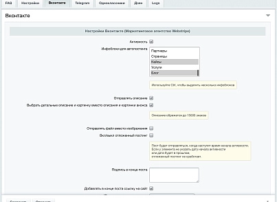 Автопостинг в социальные сети ВКонтакте, Одноклассники, Телеграм и Дзен (sibcode.autopost) - solution for Bitrix