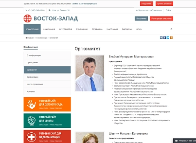 SIMAI: Conference website – adaptive with a version for the visually impaired (simai.conf) - solution for Bitrix