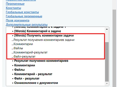 Активити "Комментарии задачи" (wersis.gettaskcommentdata) - solution for Bitrix