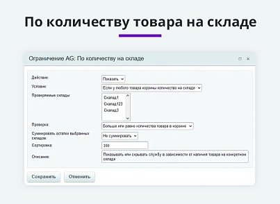 Расширение правил ограничений доставок и оплат (restrictions) (arturgolubev.restrictions) - solution for Bitrix