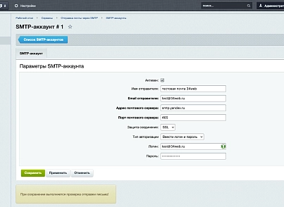 Отправка почты через внешний SMTP (s34web.mailsmtp) - solution for Bitrix