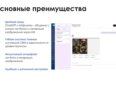 АйтиНебо: ИИ для Битрикс: ChatGPT & Midjourney - чат-бот и генерация изображений (itnebo.gptmj) - solution for Bitrix