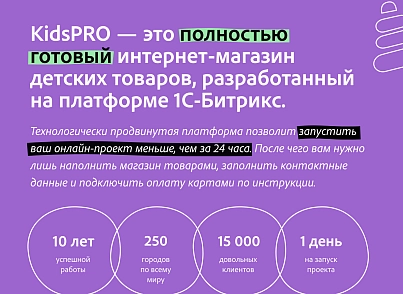 KidsPRO: Children's products, toys, clothing. Professional online store (redsign.prokids) - solution for Bitrix