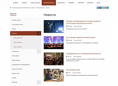 SIMAI: Music school website - adaptive with a version for the visually impaired (simai.school4music) - solution for Bitrix