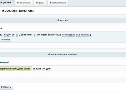 Intensa: Extending cart rule restrictions (intensa.basketrules) - solution for Bitrix