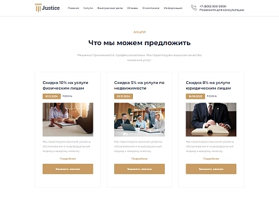 Justice. Сайт юридических услуг. Решение для юридических компаний, юристов и адвокатов. (codekeepers.justice) - solution for Bitrix